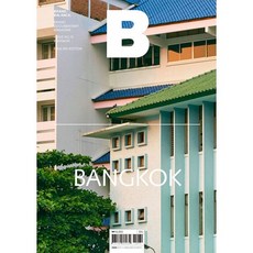 밀크북 매거진 B Magazine B Vol.74 방콕 Bangkok 영문판 2019.4, 도서