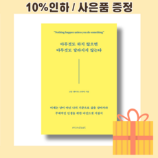 아무것도하지않으면아무것도달라지지않는다