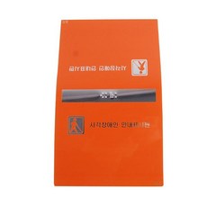 파인앤유 핸드레일 촉지판 점자안내도 점자촉지판, 올라감, 1개