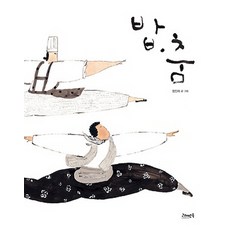 밥 춤:, 고래뱃속