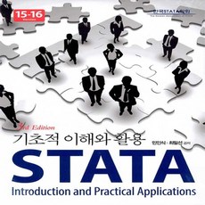 stata기초적이해와활용