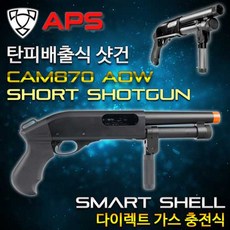 [하비라이프서바이벌] APS CAM870 MK3 AOW