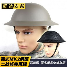 영국군철모