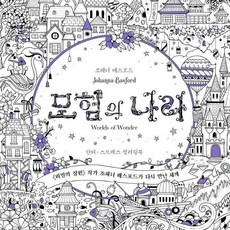 모험의나라컬러링북