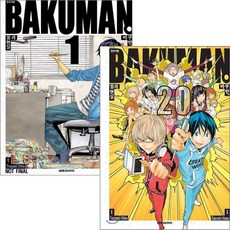 바쿠만 BAKUMAN 만화책 1~20 전20권 완결세트