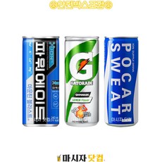 파워에이드 240ml &게토레이 240ml &포카리스웨트 245ml X 각10개(총30개) 이온음료 스포츠음료 캔음료 갈증해소 비타민음료 수분섭취 운동전후 음료수, 30개