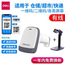 qr코드 전자 출입 명부 큐알코드 스캔 네이버바코드스캐너 색상선택 유선 무선 거치대, 유선 화이트(일반바코드/큐알코드)+거치대
