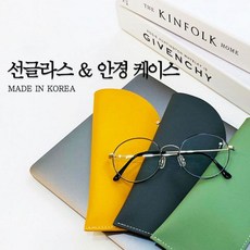 아기선글라스보관파우치
