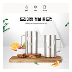 써모스점보콜드컵