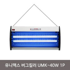 유니맥스 버그킬러 UMK-40W 1P 가정용 벌레 포충기 RHF+C_:6EF848 포집기 포충기 벌레잡는기계 모기포집기 벌레포집기 유니, 본상품■, []■■선택■구매