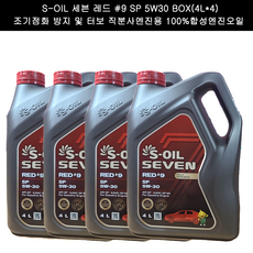 S-OIL 세븐 레드 #9 SP 5W30 BOX(4Lx4) 조기점화 방지 및 터보 직분사엔진용 100%합성엔진오일, 4개 - vlg5034l