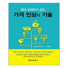 가격인상의기술
