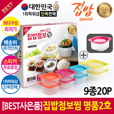 [ 단독BEST] [기술평가 우수기업] 9종20P 집밥점보 명품찜2호 최저가+홍보스티커 무료제작, [명품] 집밥 명품2호(9종20p)