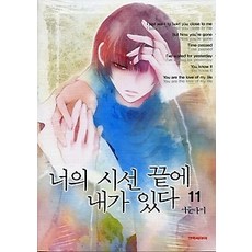 너의시선끝에내가있다