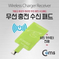 안전한 고속 충전기 무선 충전기 무선 충전 수신 패드 8핀 커넥터용 여행용 + charger5DAC