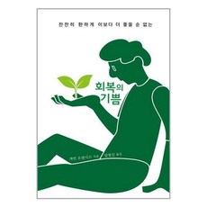 회복의기쁨