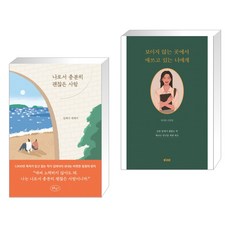 너로서충분히괜찮은