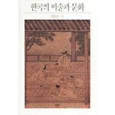 한국미술문화의이해