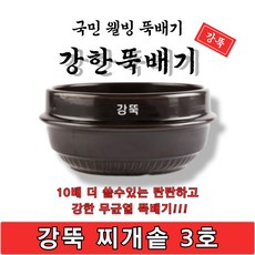 강한뚝배기 박스 강뚝 찌개솥 3호 업소용 뚝배기 1박스 14개입 박스판매 고려토토 지산