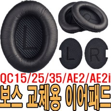 보스qc35이어캡