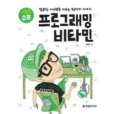 문제해결과컴퓨팅사고파이썬