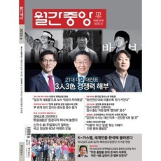 월간중앙 (월간) : 6월 [2025], 중앙일보시사미디어, 중앙일보사편집부