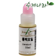 수제나라 동백오일 10~300ml 동백기름 카멜리아 자연의숲 천연식물성보습오일 바디 페이스 헤어마사지 천연화장품 천연비누 원료, 5개, 10ml