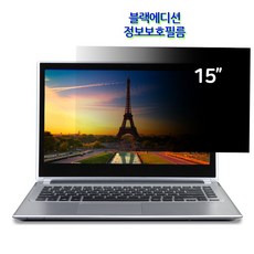 15인치노트북보안필름