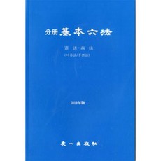 우일출판사 분책 기본육법 - 헌법상법(2010)
