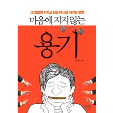 나는괜찮을거라는심리상태