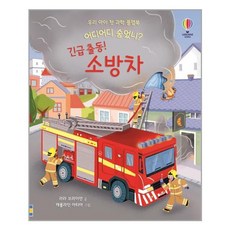어스본소방차