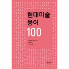 미술용어