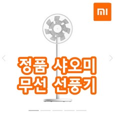 샤오미스마트스탠딩선풍기2