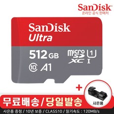 샌디스크 울트라 A1 마이크로 SD 카드 CLASS10 98~120MB/S (사은품), 512GB