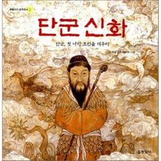 단군신화