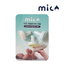 미코네일트리머