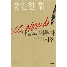 파블로네루다