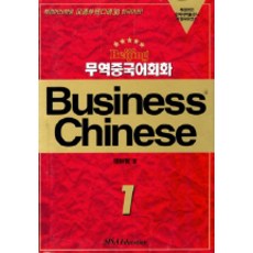 무역중국어회화1