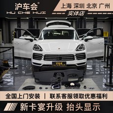 자동차 HUD 헤드업디스플레이 포르쉐의 새로운 Cayenne Coupe 디스플레이를 한, 설치 예약, 내부 패널 제거