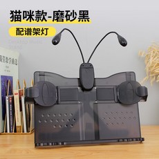 탁상용 악보대 휴대용 악보 선반 탁상용 악보 전자 피아노 책장 보면대 가정용 소형 구친 악보, Meow-Matte Black +