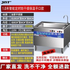 대용량 초음파 식기세척기 레스토랑 업소용 대형 식당 초음파식기세척기, B. 1.0m 지능형