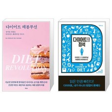 다이어트의정석