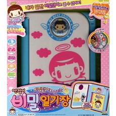 비밀단어로열리는엔젤이비밀일기장