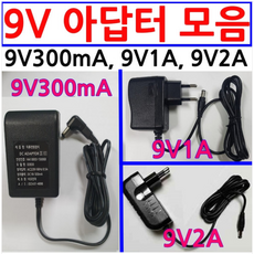 직류 DC 9V 어댑터 아답터 모음, 9V2A