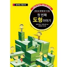 이야기로아주쉽게배우는확률과통계