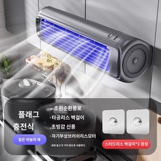 벽선풍기 무소음 써큘레이터 화장실 주방 붙이는, 2000mAh, 스페이스 그레이 丨 충전식