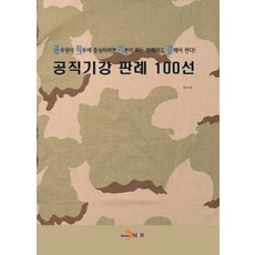 공직기강특허청