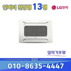 TW0522S2S 인버터 냉난방기 2WAY 13평형 사무실 천장형