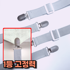 단디앙 침대패드고정밴드 침대시트고정집게 침대고정밴드 침대커버고정, 그레이, 4개