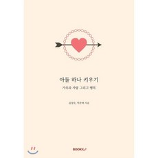 영혼이강한아이로키워라